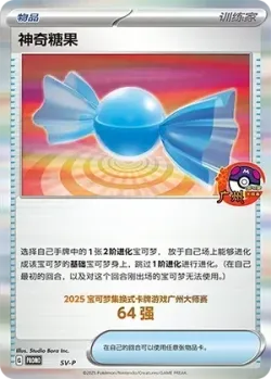 Rare Candy #No. 506 · Pokémon